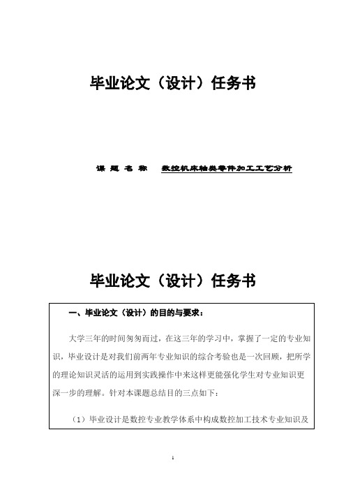 数控机床轴类零件加工工艺分析的毕业设计