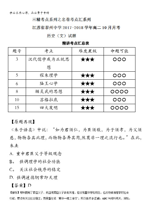 高中历史(3)考点汇系列考点2.2 程朱理学 含解析