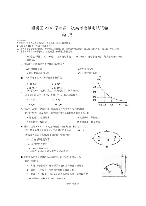 上海市崇明区2019届高三二模物理试题