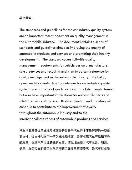 汽车行业质量体系标准及指南最新