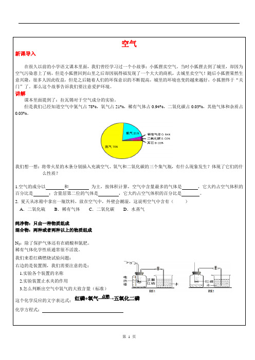 人教版九年级上册 化学 第二章 我们周围的空气