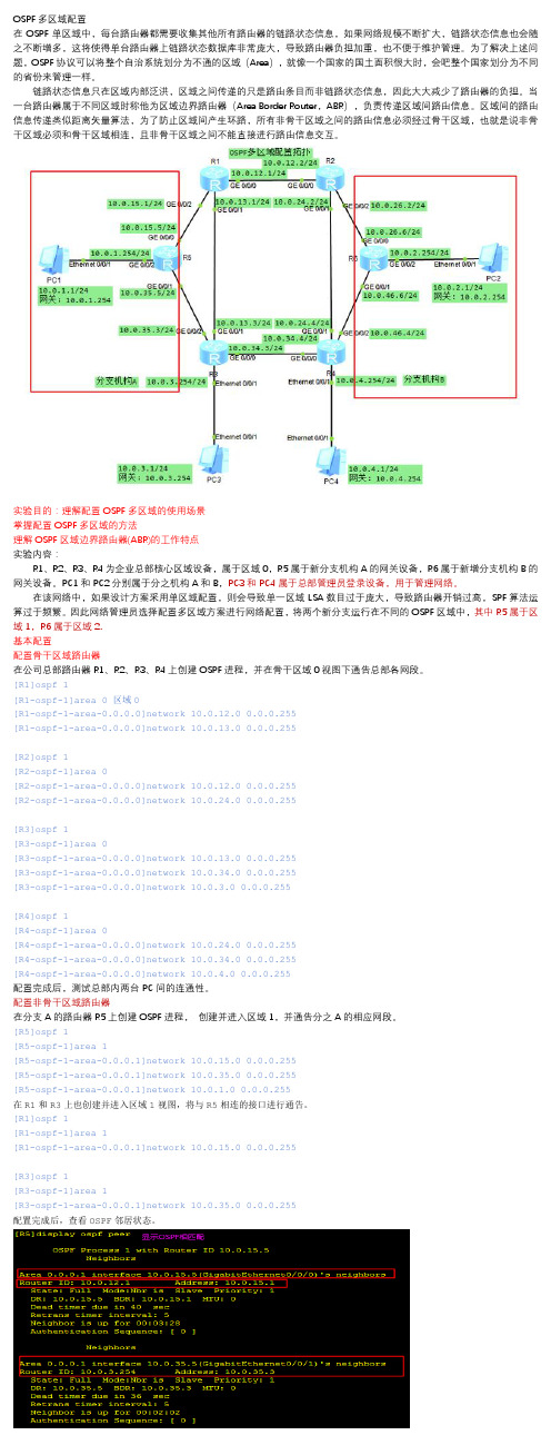 OSPF多区域配置