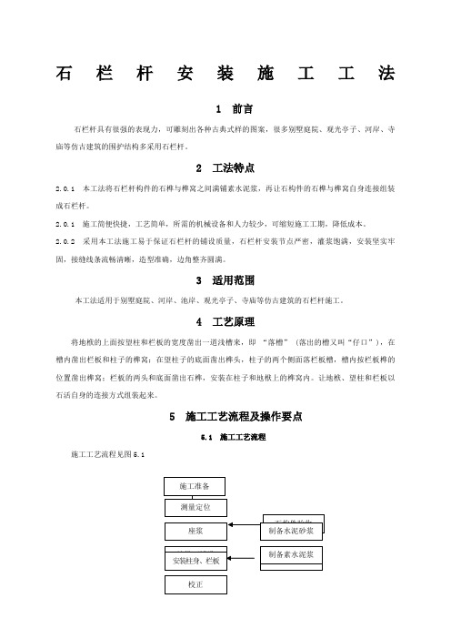 成品青石栏杆施工方案