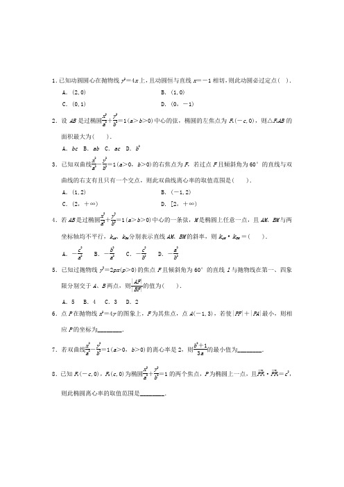 17 与圆锥曲线有关的定点、定值、最值、范围问题