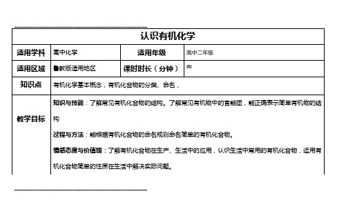 选修5有机化学基础第一章第一节教案