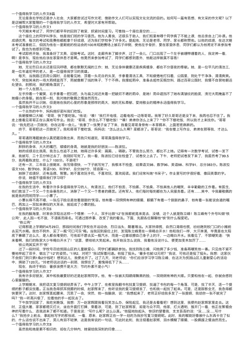 一个值得我学习的人作文8篇