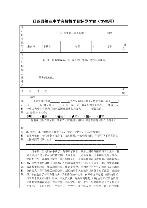 《端午日》导学案4