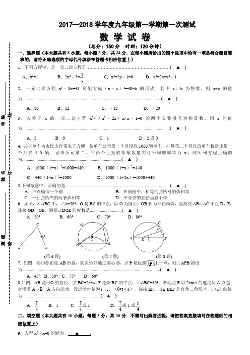 2018初三数学第一次月考