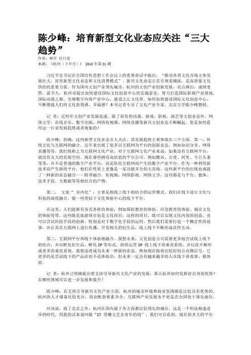 陈少峰：培育新型文化业态应关注“三大趋势”