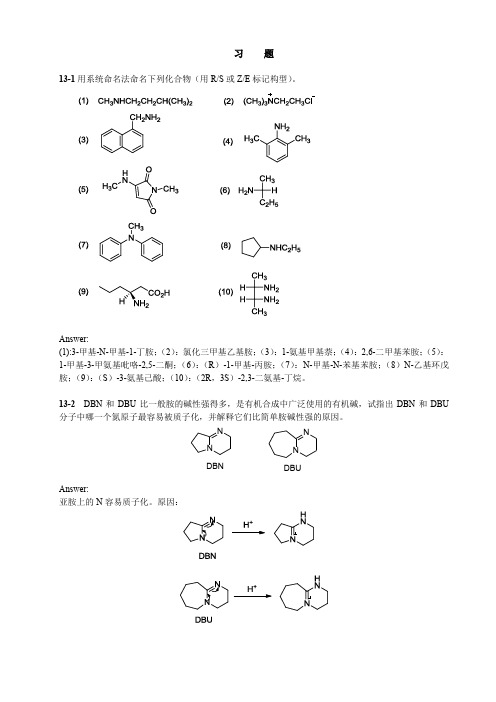 【有机化学】第13章参考答案 (1)