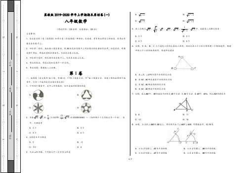 冀教版2019-2020学年八年级数学上学期期末原创卷(一)含解析版答案