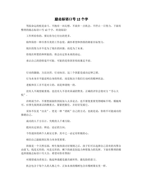 励志标语口号12个字