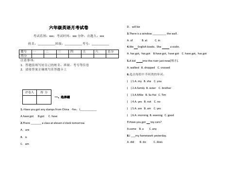 六年级英语月考试卷