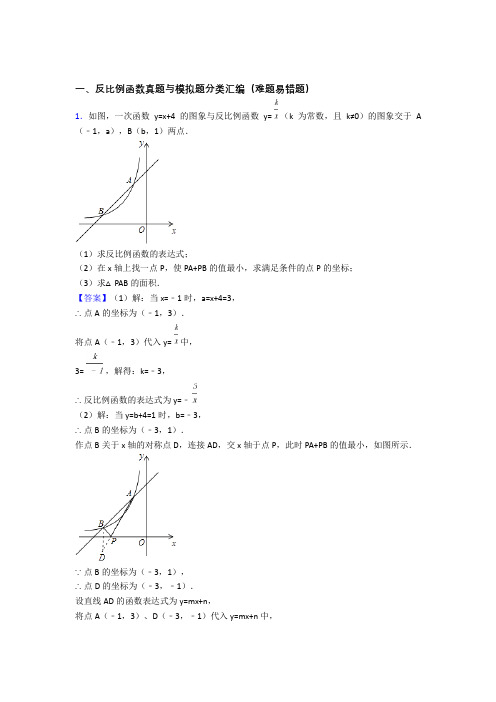 【数学】数学反比例函数的专项培优 易错 难题练习题(含答案)含详细答案