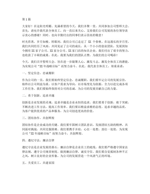 公司誓师大会员工发言稿(3篇)