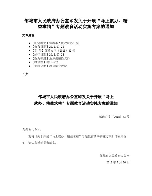 邹城市人民政府办公室印发关于开展“马上就办、精益求精”专题教育活动实施方案的通知