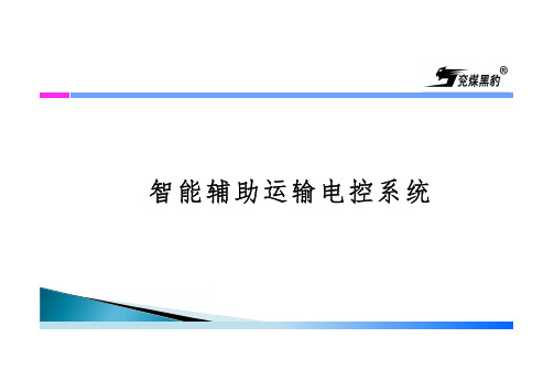 矿用蓄电池单轨吊车电控系统