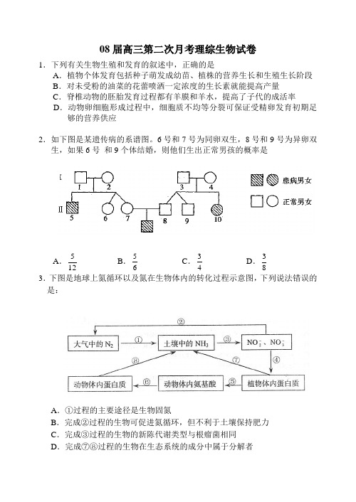 08届高三第二次月考理综生物试卷