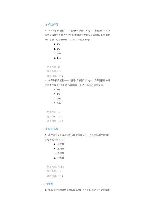 并购重组中的税务筹划二_90分答案