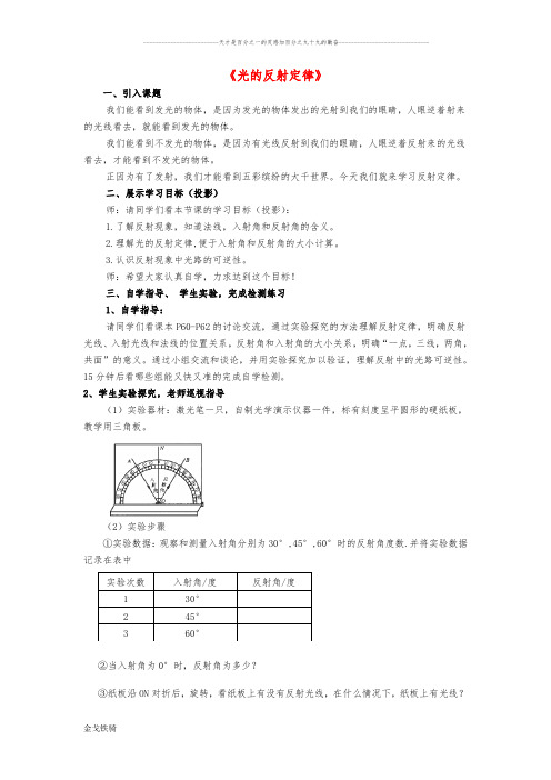 初中八年级物理教案：4.2.1《光的反射定律》(教科版上册)