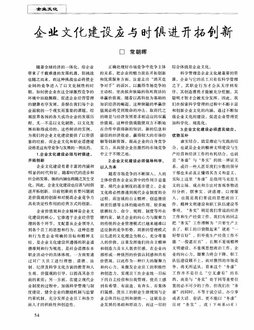 企业文化建设应与时俱进开拓创新