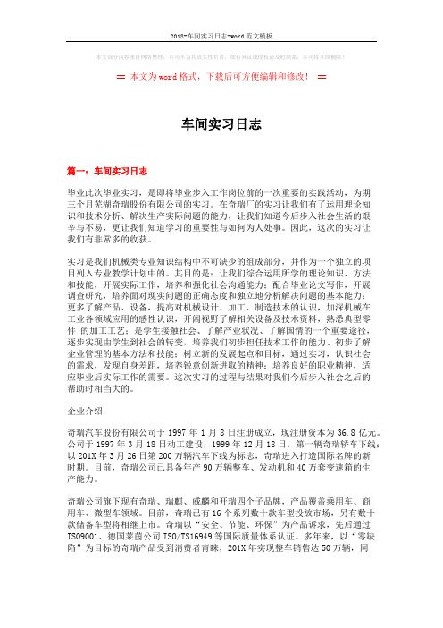 2018-车间实习日志-word范文模板 (17页)