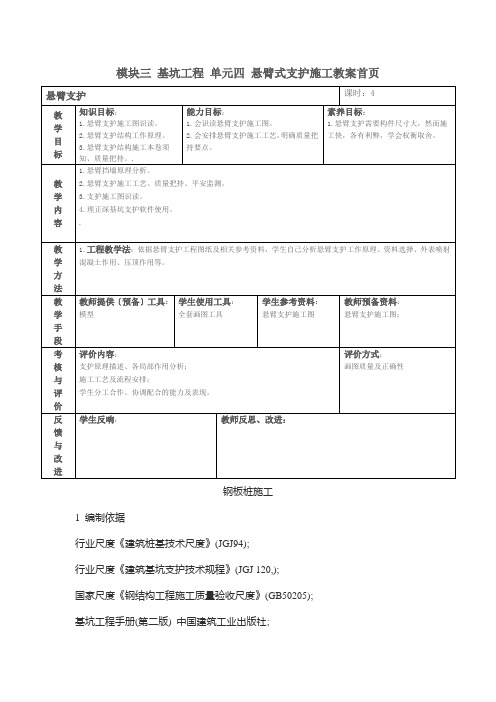 (土建施工)基坑工程之悬臂式支护施工