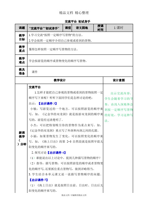 部编人教版四年级下册语文 交流平台与初试身手 教学教案