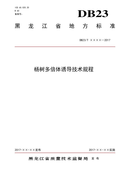 黑龙江省质量技术监督局发布