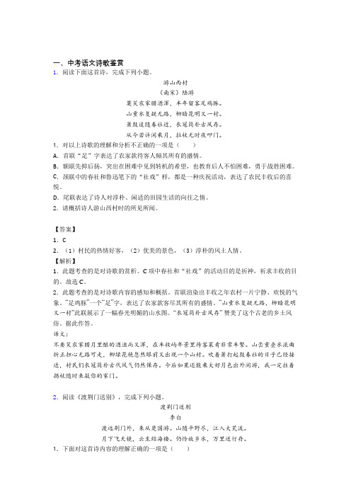 2020-2021苏州语文一模试题分类汇编——诗歌鉴赏综合