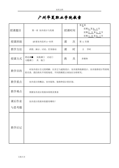 《室内设计原理》教案设计