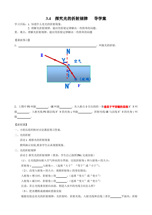 沪科粤教版初中物理八年级上册《第三章 光和眼睛 4. 探究光的折射规律》公开课_4