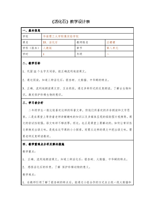 语文人教版二年级上册33.活化石