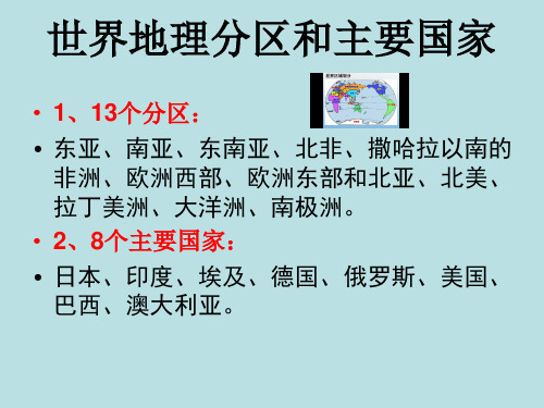 区域地理一轮复习世界地理——东亚与日本高中地理精品公开课