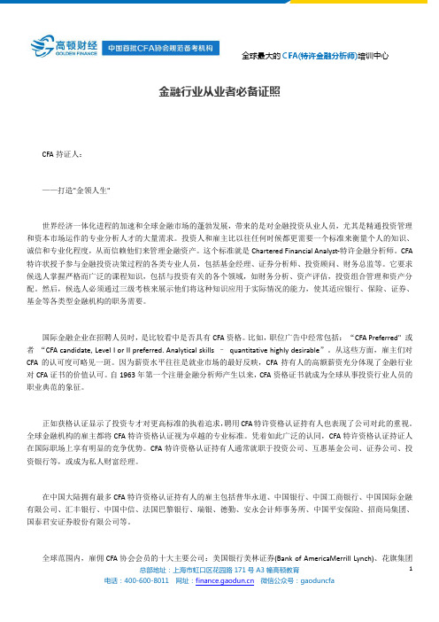 金融行业从业者必备证照