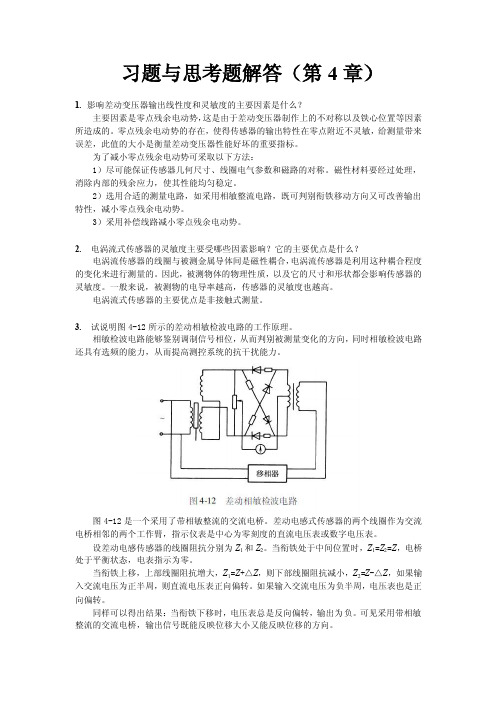 《自动检测技术（第3版）》习题与思考题解答（4）