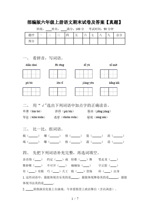 部编版六年级上册语文期末试卷及答案【真题】