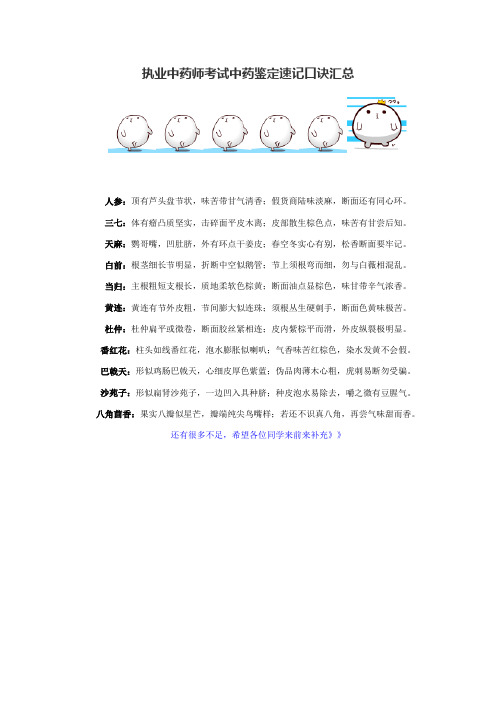 执业中药师考试中药鉴定速记口诀汇总