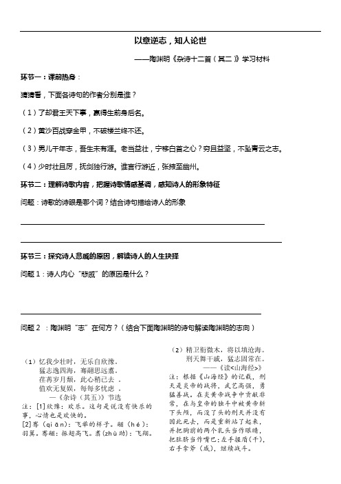 人教版选修《中国古代诗歌散文欣赏》第一单元《杂诗十二首(其二)》学习材料