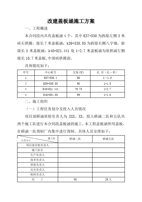 改建盖板涵施工方案