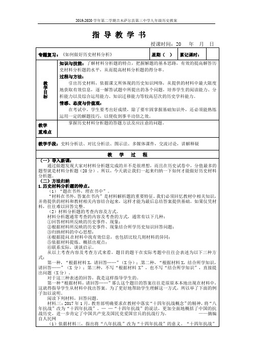 2020年中考历史如何做好材料解析题