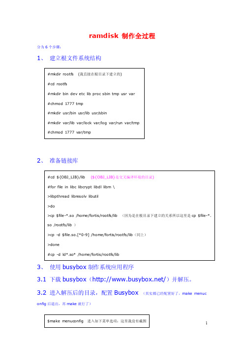 busybox制作ramdisk全过程
