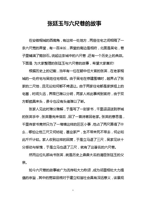 张廷玉与六尺巷的故事