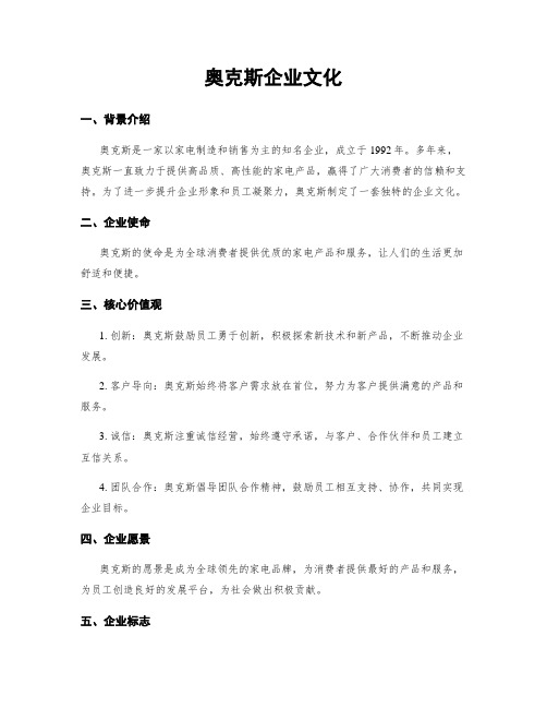 奥克斯企业文化