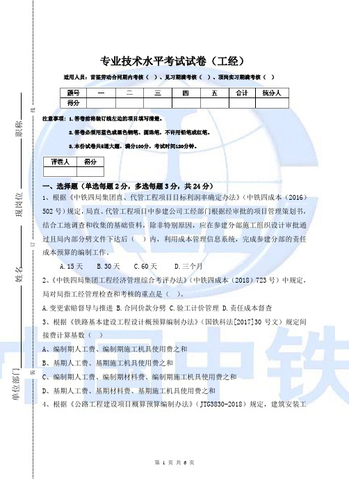 专业技术水平考试试卷(工经)2019考核试卷 -工经