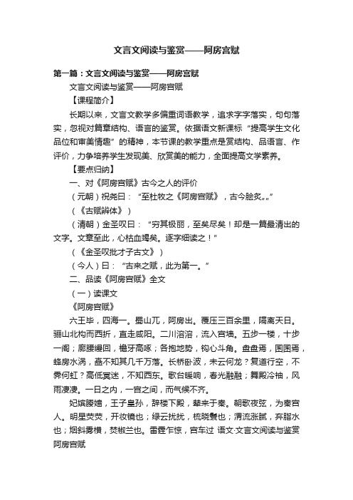 文言文阅读与鉴赏——阿房宫赋