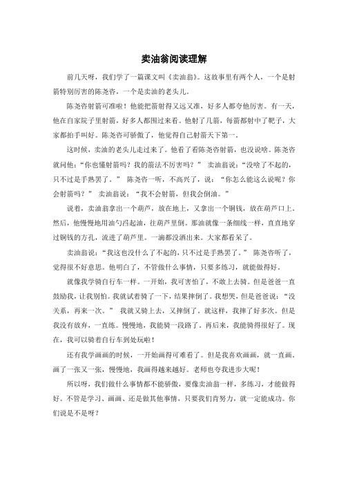 卖油翁阅读理解