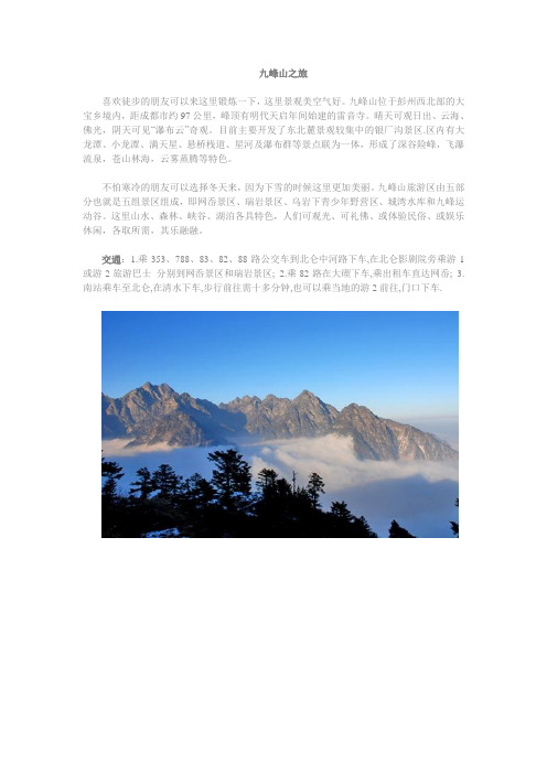 九峰山之旅