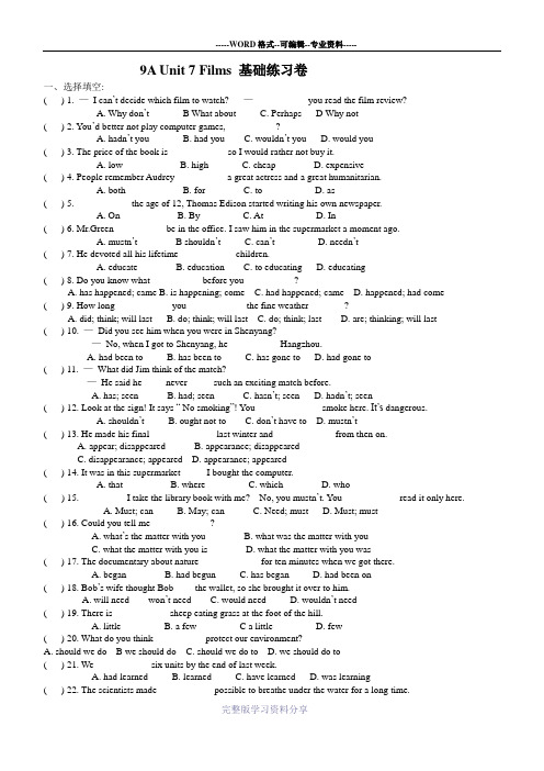 牛津译林版英语9A-Unit7-Films基础练习试卷含答案