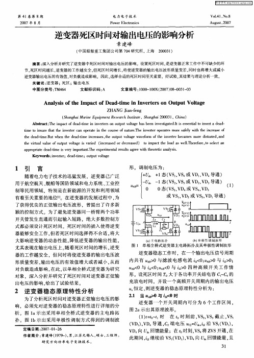 逆变器死区时间对输出电压的影响分析